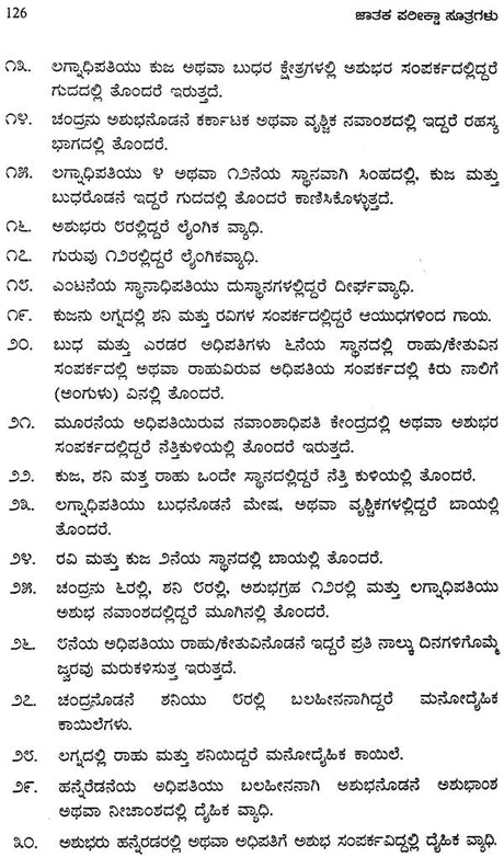 Jataka Pariksha Sutragalu (Kannada) - Retail Maharaj