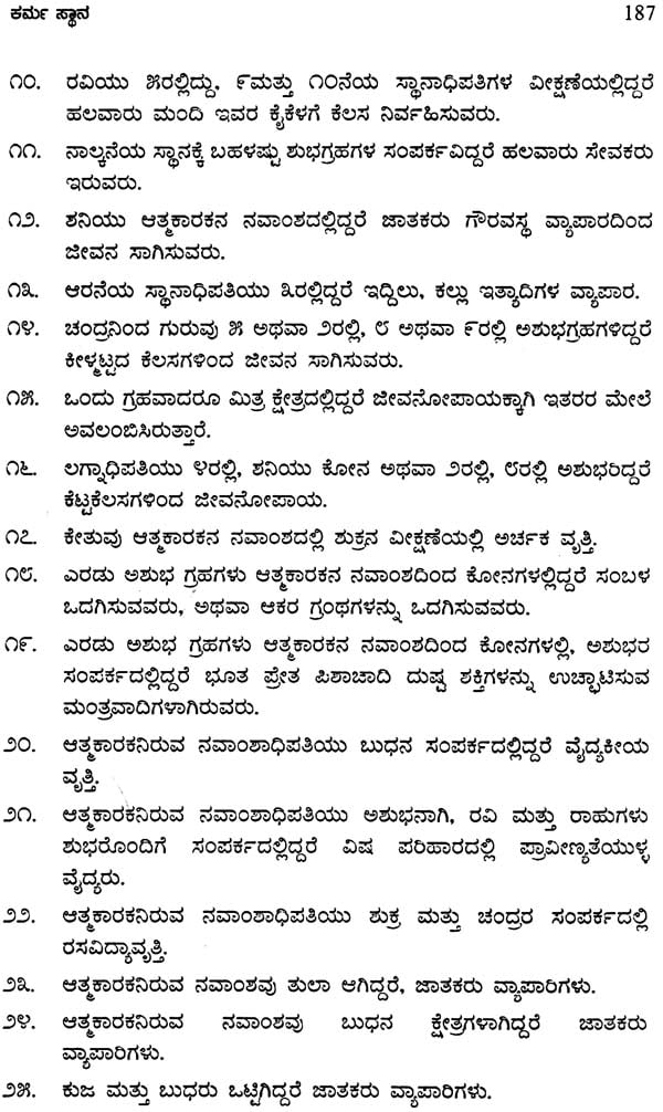 Jataka Pariksha Sutragalu (Kannada) - Retail Maharaj