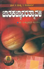ಜಾತಕಂಗರತ್ನಾವಳಿ: Jatakanga Ratnavali (Kannada) - Retail Maharaj