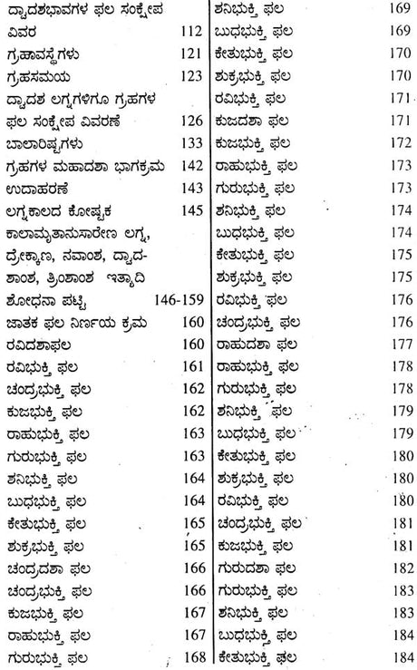 ಜಾತಕಂಗರತ್ನಾವಳಿ: Jatakanga Ratnavali (Kannada) - Retail Maharaj