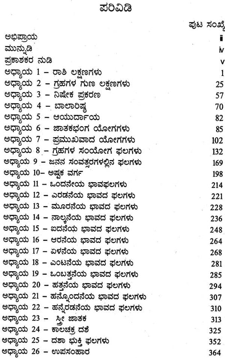 Jatak Parijata (Kannada) - Retail Maharaj