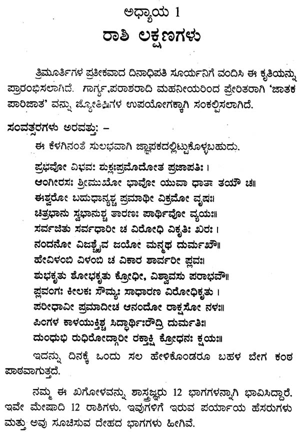 Jatak Parijata (Kannada) - Retail Maharaj