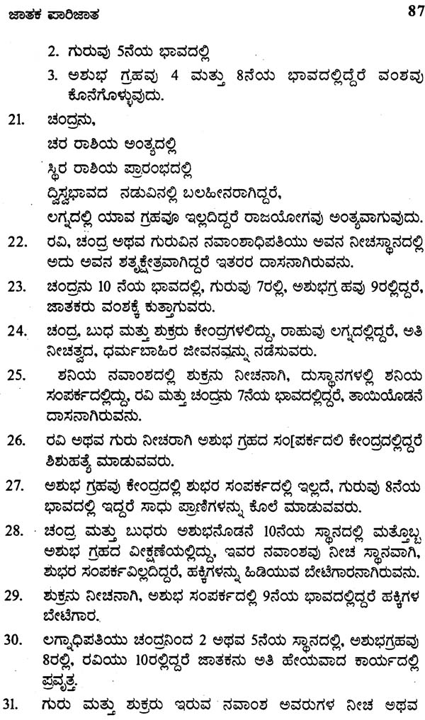 Jatak Parijata (Kannada) - Retail Maharaj