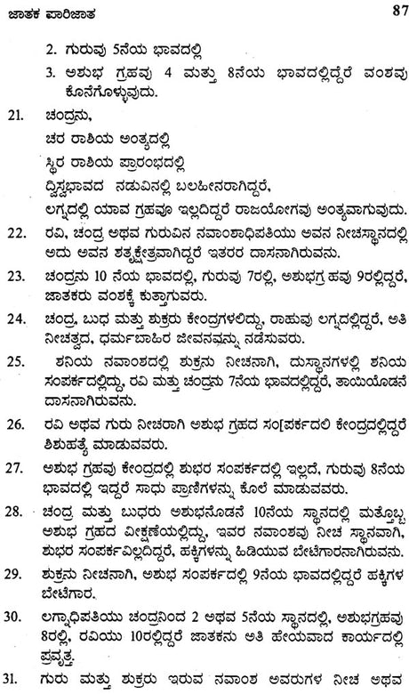 Jatak Parijata (Kannada) - Retail Maharaj