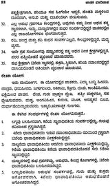 Jatak Parijata (Kannada) - Retail Maharaj