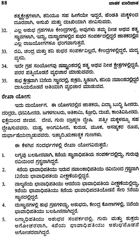 Jatak Parijata (Kannada) - Retail Maharaj