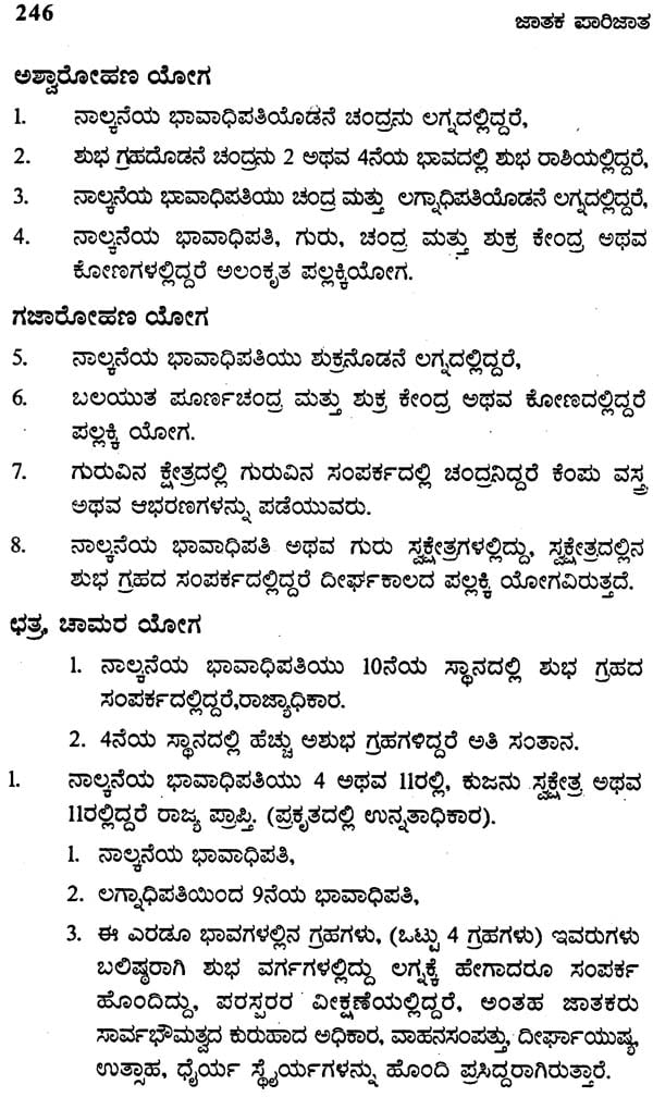 Jatak Parijata (Kannada) - Retail Maharaj