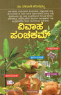 Vivaha Panchakam (Kannada) - Retail Maharaj