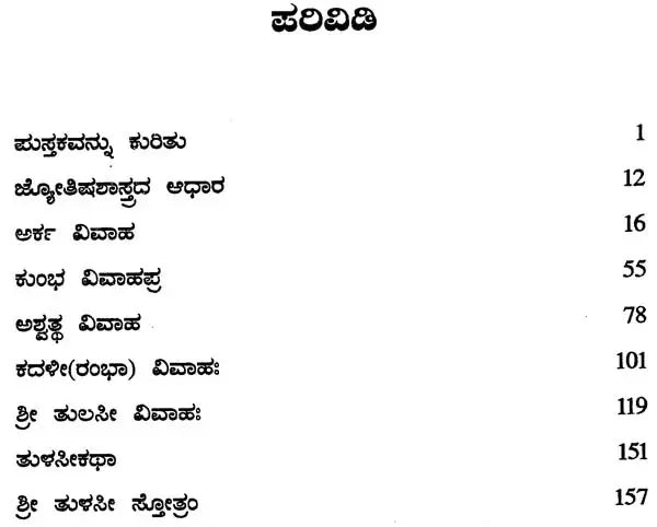 Vivaha Panchakam (Kannada) - Retail Maharaj