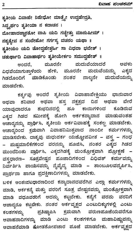 Vivaha Panchakam (Kannada) - Retail Maharaj