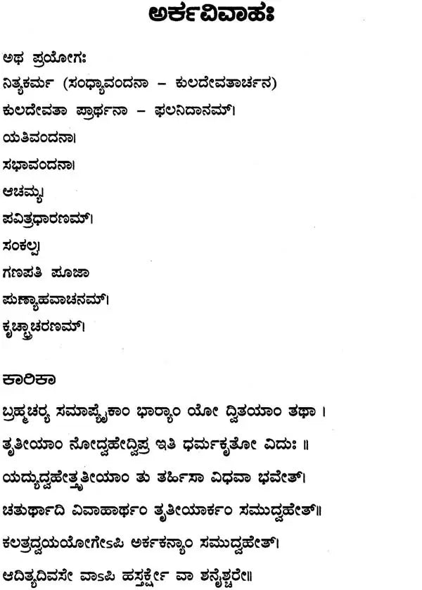 Vivaha Panchakam (Kannada) - Retail Maharaj
