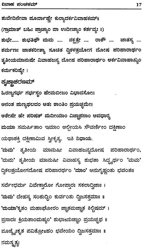 Vivaha Panchakam (Kannada) - Retail Maharaj