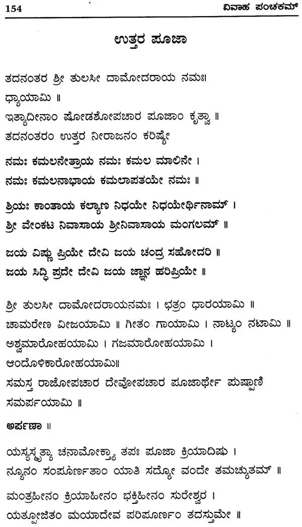Vivaha Panchakam (Kannada) - Retail Maharaj