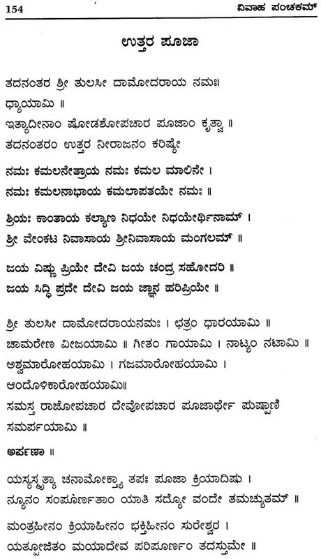 Vivaha Panchakam (Kannada) - Retail Maharaj