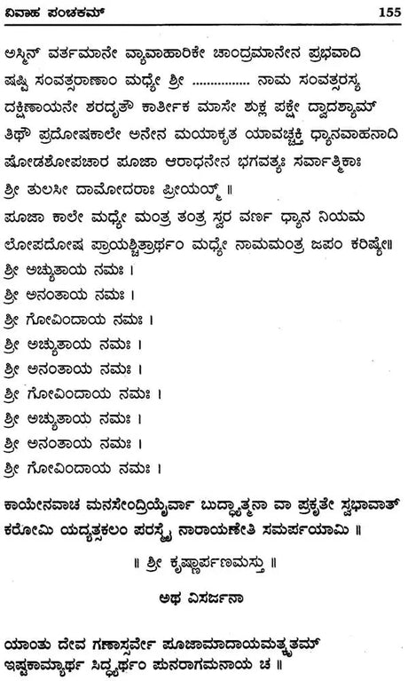 Vivaha Panchakam (Kannada) - Retail Maharaj