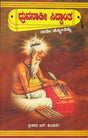 Durvanadi Siddhant (Kannada) - Retail Maharaj