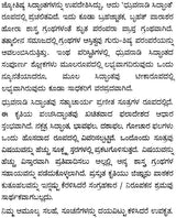 Durvanadi Siddhant (Kannada) - Retail Maharaj