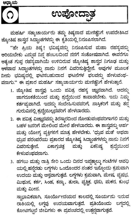 Durvanadi Siddhant (Kannada) - Retail Maharaj