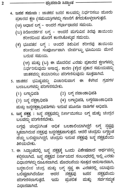 Durvanadi Siddhant (Kannada) - Retail Maharaj