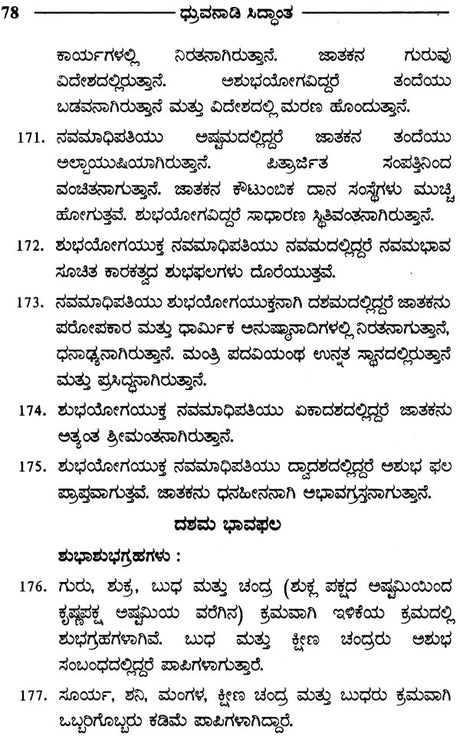Durvanadi Siddhant (Kannada) - Retail Maharaj