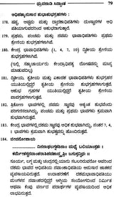 Durvanadi Siddhant (Kannada) - Retail Maharaj