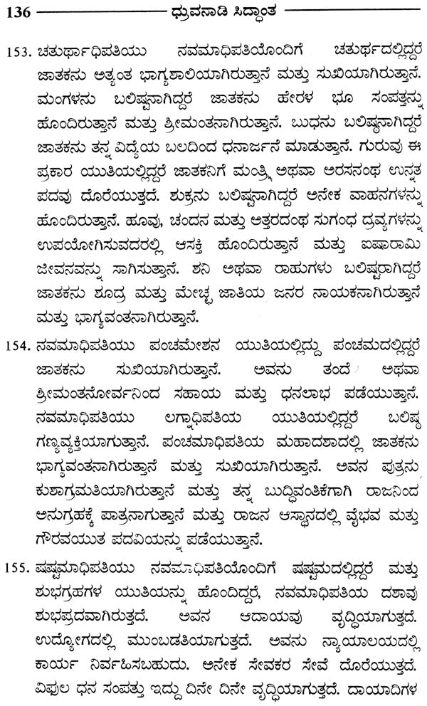 Durvanadi Siddhant (Kannada) - Retail Maharaj