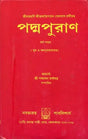 Padma Purana (Bengali) - Retail Maharaj
