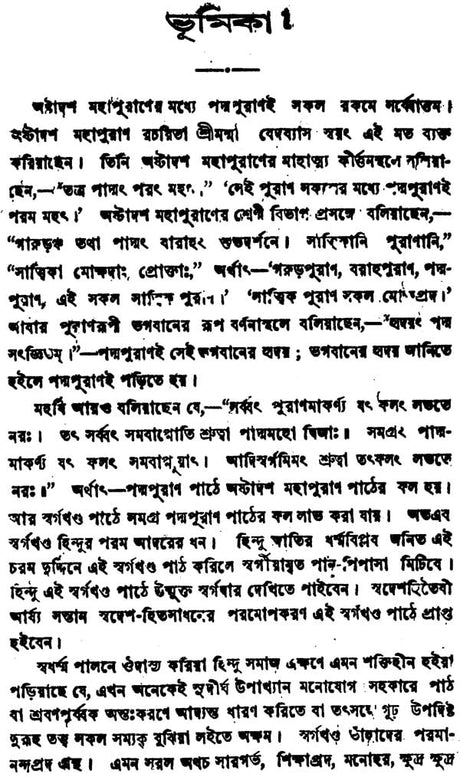 Padma Purana (Bengali) - Retail Maharaj