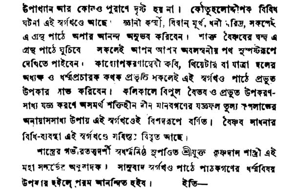 Padma Purana (Bengali) - Retail Maharaj
