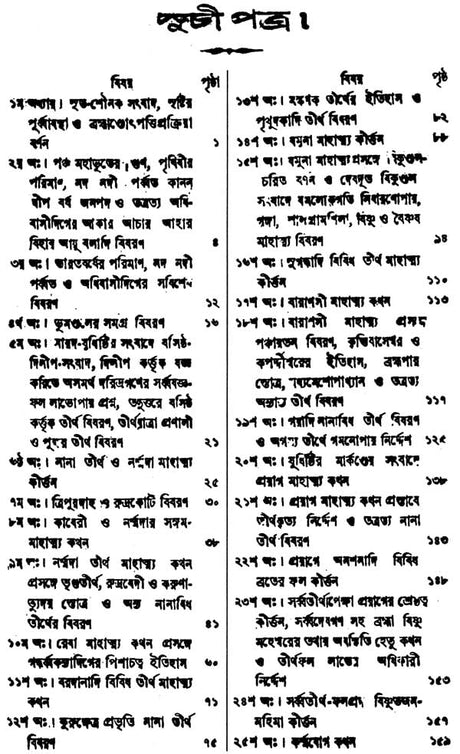 Padma Purana (Bengali) - Retail Maharaj