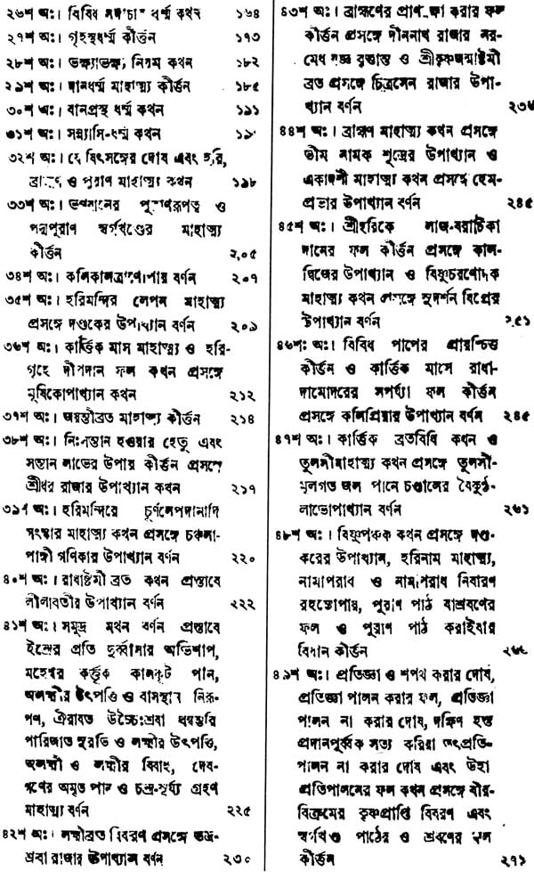 Padma Purana (Bengali) - Retail Maharaj