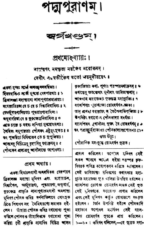 Padma Purana (Bengali) - Retail Maharaj