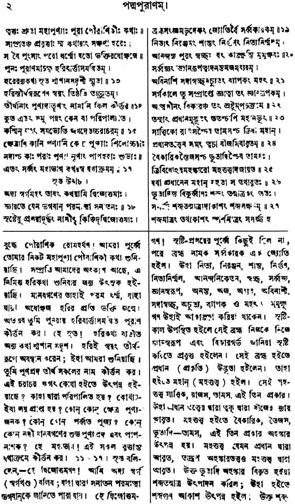 Padma Purana (Bengali) - Retail Maharaj
