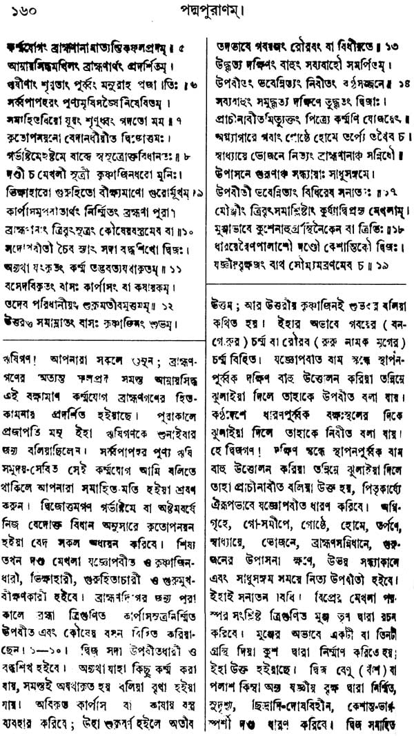 Padma Purana (Bengali) - Retail Maharaj