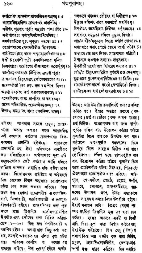 Padma Purana (Bengali) - Retail Maharaj