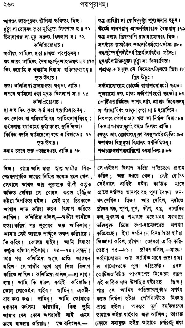 Padma Purana (Bengali) - Retail Maharaj