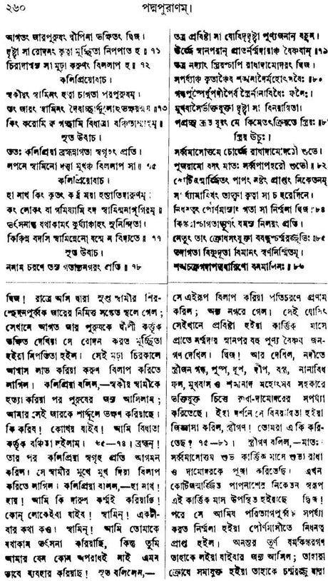 Padma Purana (Bengali) - Retail Maharaj