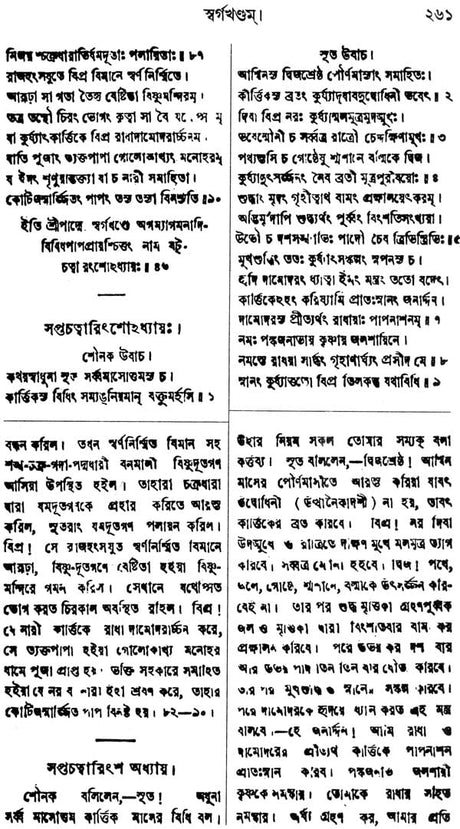 Padma Purana (Bengali) - Retail Maharaj