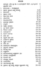 Phaladipika (Kannada) - Retail Maharaj