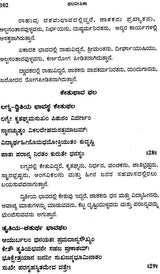 Phaladipika (Kannada) - Retail Maharaj