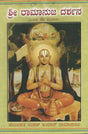 Shri Ramanuja Darshan (Kannada) - Retail Maharaj