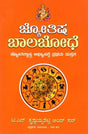 ಜ್ಯೋತಿಷ್ ಬಲ ಬೋಧ್: Jyotish Bala Bodh (Kannada) - Retail Maharaj
