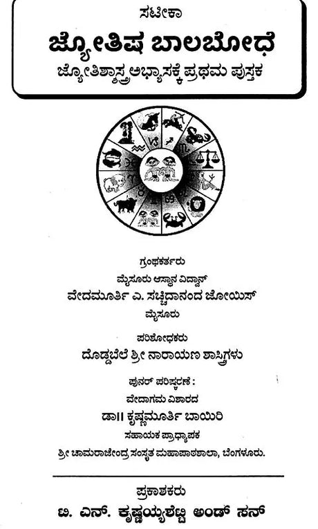 ಜ್ಯೋತಿಷ್ ಬಲ ಬೋಧ್: Jyotish Bala Bodh (Kannada) - Retail Maharaj