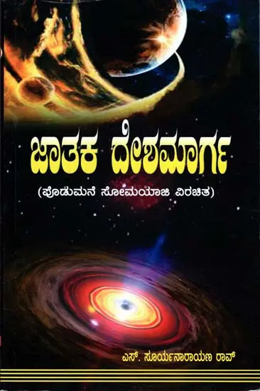 Jatak Desha Marga (Kannada) - Retail Maharaj