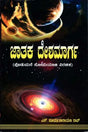 Jatak Desha Marga (Kannada) - Retail Maharaj