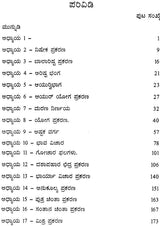 Jatak Desha Marga (Kannada) - Retail Maharaj
