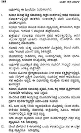 Jatak Desha Marga (Kannada) - Retail Maharaj