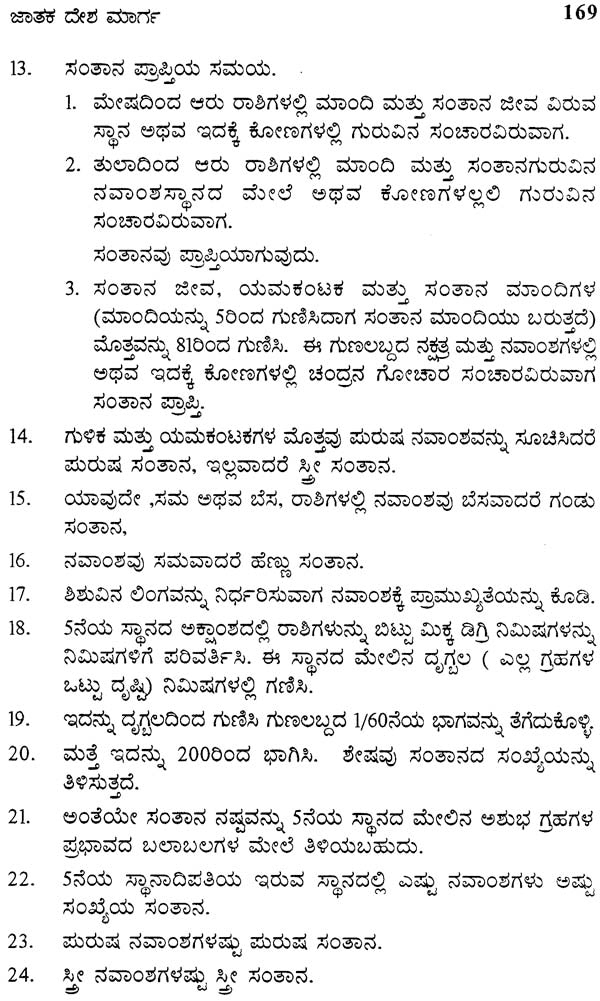 Jatak Desha Marga (Kannada) - Retail Maharaj
