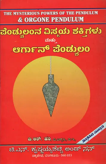 ಪೆಂಡುಲಂಡ್ನ ವಿಶ್ಮಯ ಶಕ್ತಿಗೆಳು ಪತ್ತೆ ಆರ್ಗಾನ ಪೆಂಡುಲಮ್: The Mysterious Powers of the Pendulum & Orgone Pendulum (Kannada) - Retail Maharaj
