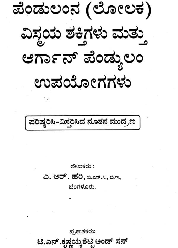 ಪೆಂಡುಲಂಡ್ನ ವಿಶ್ಮಯ ಶಕ್ತಿಗೆಳು ಪತ್ತೆ ಆರ್ಗಾನ ಪೆಂಡುಲಮ್: The Mysterious Powers of the Pendulum & Orgone Pendulum (Kannada) - Retail Maharaj